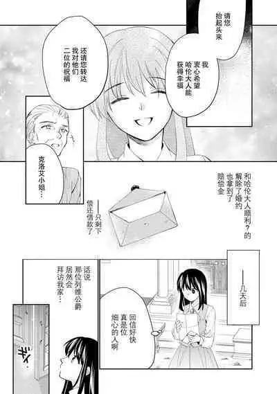 Atarashii Konyakusha wa Watashi o medetakute shikatanai | 新婚约者超宠我 1-11