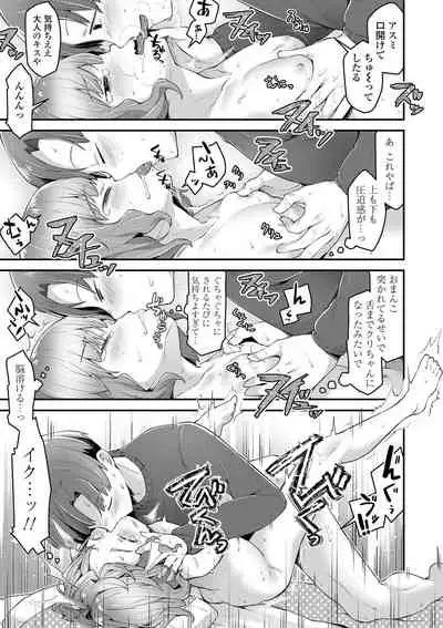 Sukusuku Approchi!