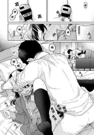 1LDK+JK Ikinari Doukyo? Micchaku!? Hatsu Ecchi!!? | 1LDK+JK 突然間展開同居？ 極度貼近！？初體驗！？ Ch. 18-41