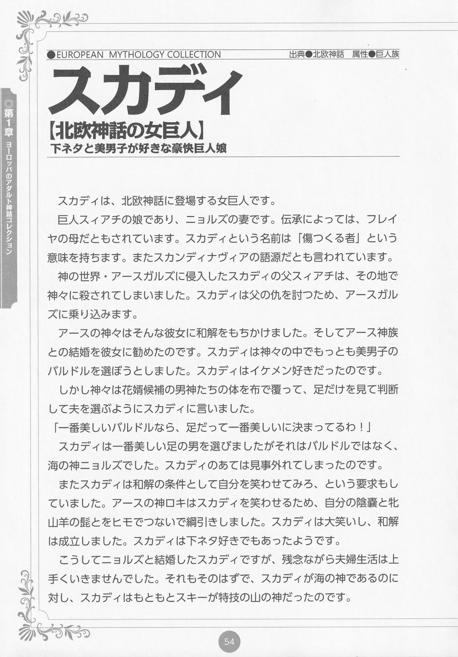 Erokami! Adult Shinwa Collection