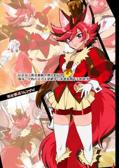 Kanzen Haiboku Chocolat-chan