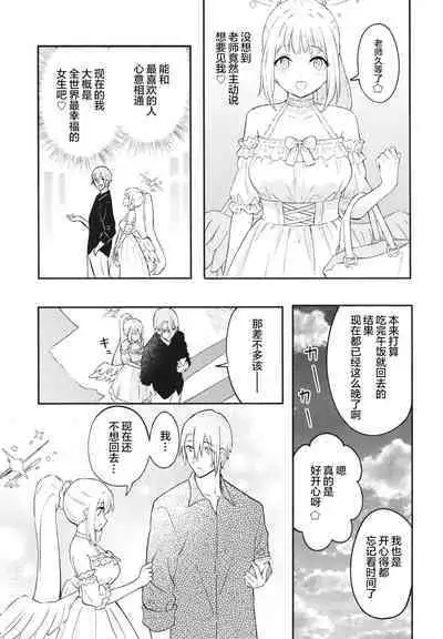 Misono Mika wa Sensei ni Dekiai Sareteiru