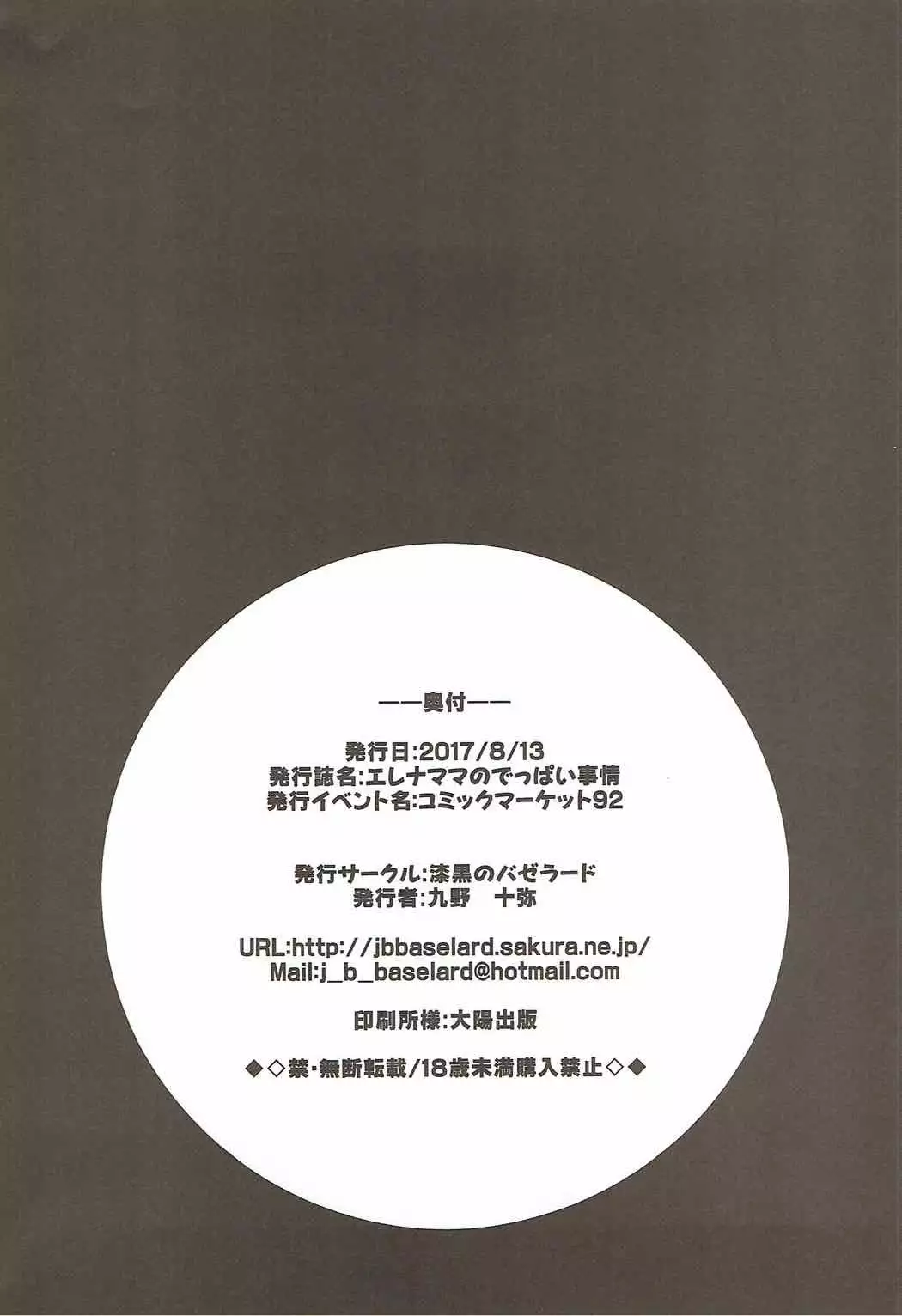 Helena Mama no Deppai Jijou