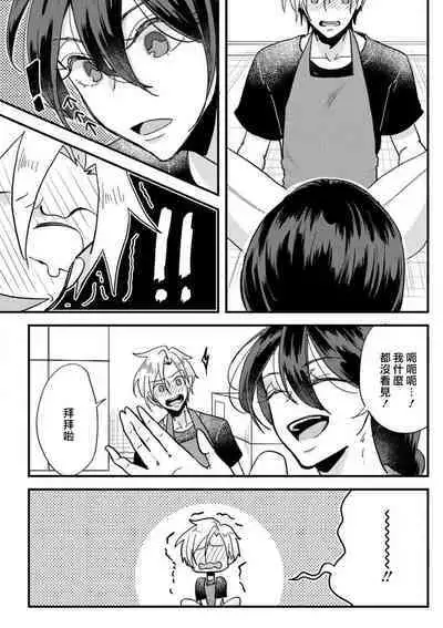 [Mucco] Kare no Namida ni Nurasarete Nana-san wa Mesomeso Danshi ni Osowaretai! | 败在他的眼泪攻势下 奈奈大小姐想被哭唧唧的男子推倒！ 1-2 [Chinese] [莉赛特汉化组]