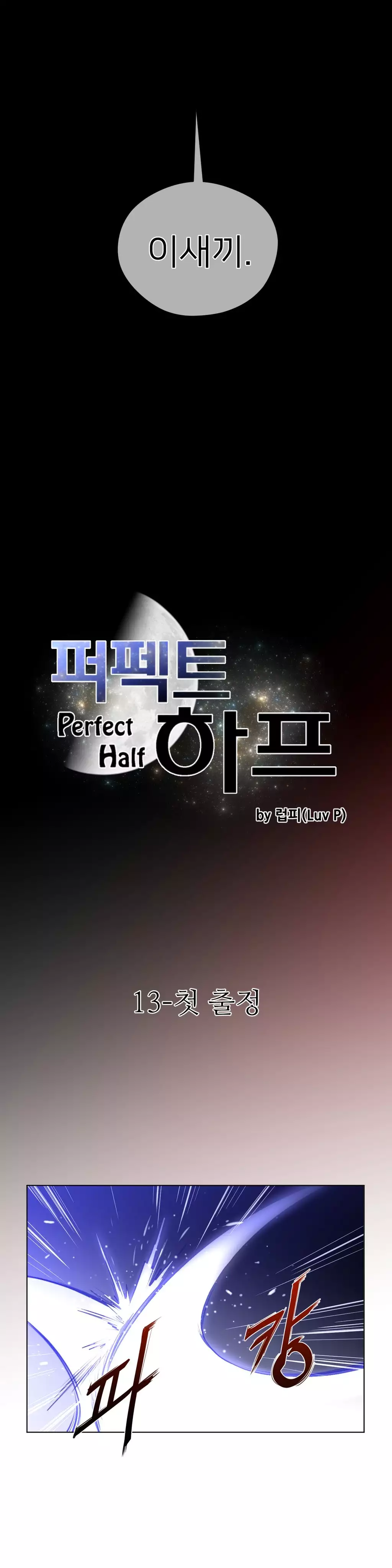 Perfect Half Ch.1-44