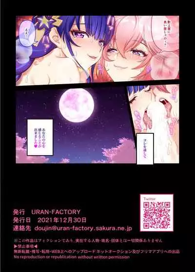 (C99) [URAN-FACTORY (URAN)] Ouka Ranman no Utage (Genshin Impact)