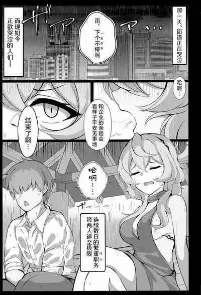 Ame, Nochi Amau Ako. | 雨、后 天雨亚子。