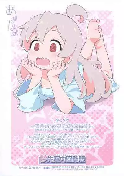 Yappari Oyama ga Warui!! Junbi-gou | 果然都是绪山的错!! 準備號