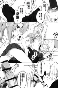 [Yomotsuka Tsukasa] Junai Practice - The Practice Of Charming Love | 潤愛的反覆練習 [Chinese]