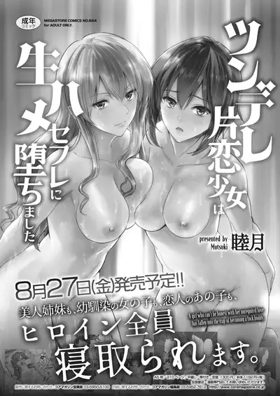 COMIC HOTMiLK Koime Vol. 29