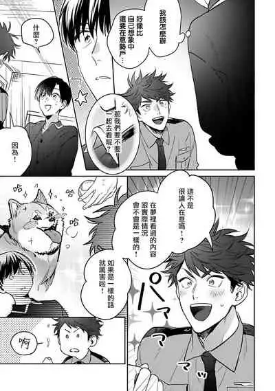 [Momose An] Yume nara Doko made Yurusaremasu ka? | 如果是梦的话能原谅到哪一步呢? Ch. 1-5 [Chinese] [冒险者公会] [Digital]