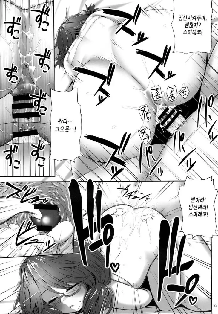 Sumireko Suiminkan Bon | 스미레코 수면간책