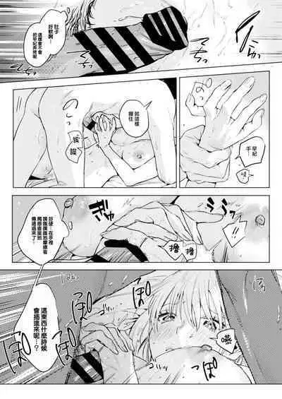 [Nino_izm (2no.)] Futari wa Kyou mo Sex o suru [Chinese] [大鸟可不敢乱转汉化] [Digital]