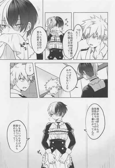 Uwasa no Koibito wa Maid-san