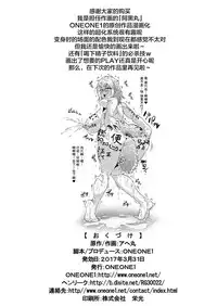 [ONEONE1 (Ahemaru)] Roshutsu Kaijin Flasher Girl ~Kyonyuu Sukeban Marimo AFTER EPISODE~ [Chinese] [不咕鸟汉化组] [Digital]