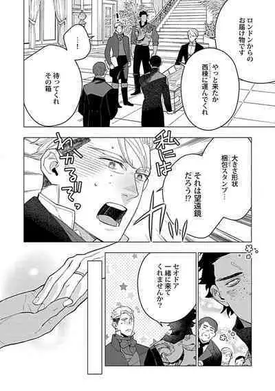 Hoshikuzu no Debutante