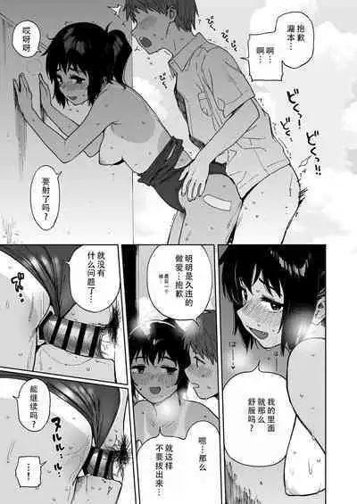 After Summer Vacation | 在暑假之后