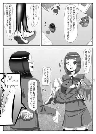 [Nitiniti Sowa (Apacchi)] Futanari Seitokaichou no Furyou Otokonoko Kousei Keikaku 1