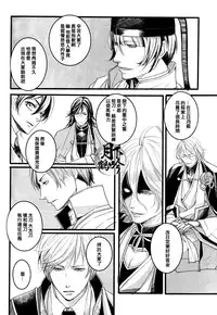 (Senka no Toki) [Kyoushuugata (Takako)] Yume no Kayo Hiji | 相逢唯夢裡 (Touken Ranbu) [Chinese] [月下鶴吟漢化組]