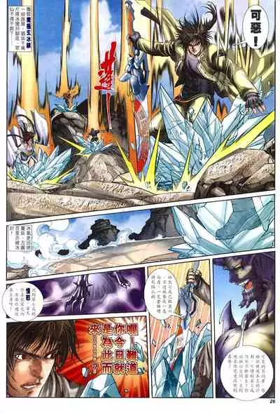 The Eight Immortals Saint Legend