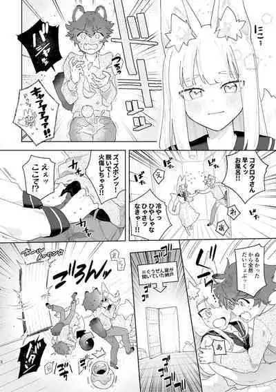 [pink carrot (usachanGET)] ♂ ga uke. Kitsune-chan × tanuki-kun [Digital]