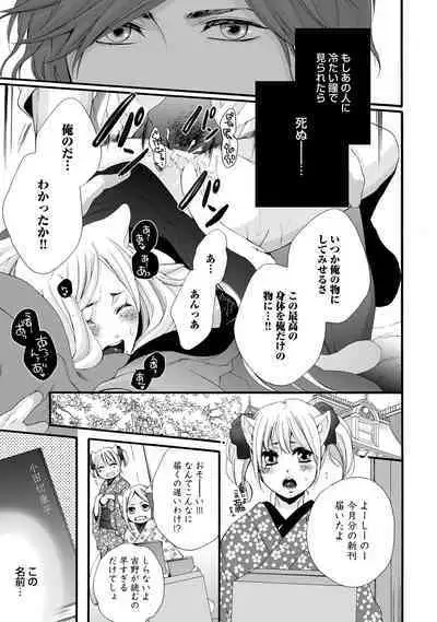 Aigan Neko no Yuuwaku