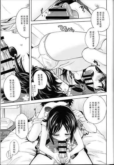 (C96) [Ezokuroten (Miyanogi Jiji)] Warui Ko Arisu 4 (THE IDOLM@STER CINDERELLA GIRLS) [Chinese] [爱弹幕汉化组]