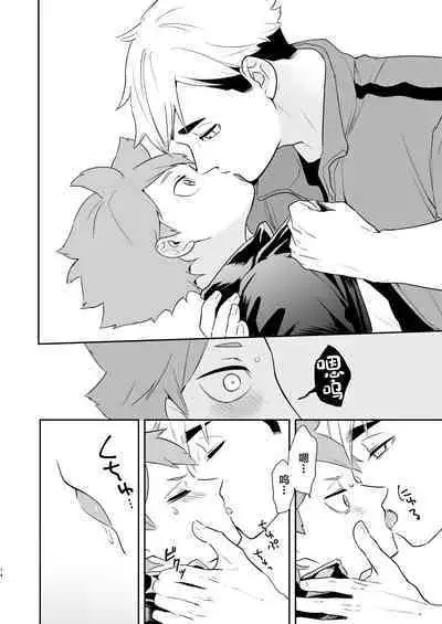 Jigoku ni Ochiru Kamo Shirenai