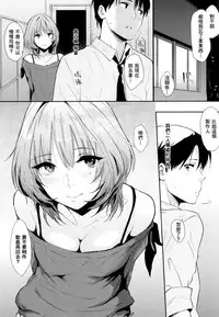 (C87) [Cat Food (NaPaTa)] Kaede-san-ppoi no! (THE IDOLM@STER CINDERELLA GIRLS) [Chinese] [無邪気漢化組×Will有愛漢化]