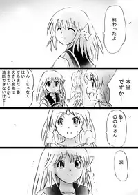 [Dende] Fushigi Sekai -Mystery World- Nonona 29 ~Daiin Maou no Jittai Henka, Nonona no Zenme Anajoku Kaigoku~