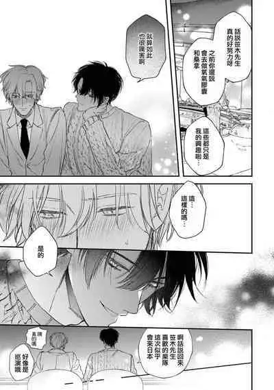 [Mizutani Kou] Middle Cinderella act.1-3 | 中年灰姑娘 act.1-3 [Chinese] [莉赛特汉化组] [Digital]