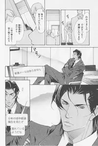 [Fujisaki Kou] Aikata no Aishikata