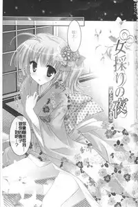 [Kanna Satsuki] Purupuru HEARTS | 顫動著的HEARTS [Chinese]