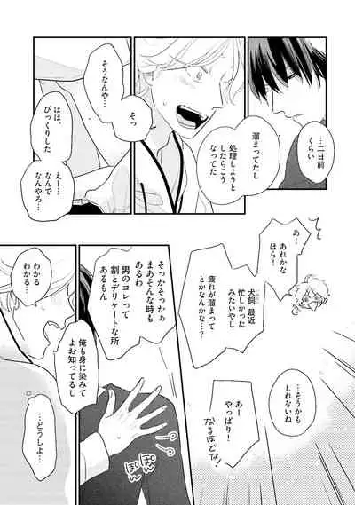 [Pii] Neko niwa Inu wo One More [Digital]