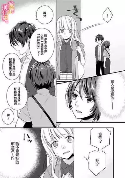 [Toyama Monaka, Kazamachi Ito] Kekkon made Ecchi wa Kinshi!? Nengan no Shoya o Mukaeta Futari no Ohanashi. 01~04| 婚礼之前严禁做爱！两人终于迎来了期盼中的初夜。 01~04 [Chinese] [橄榄汉化组]