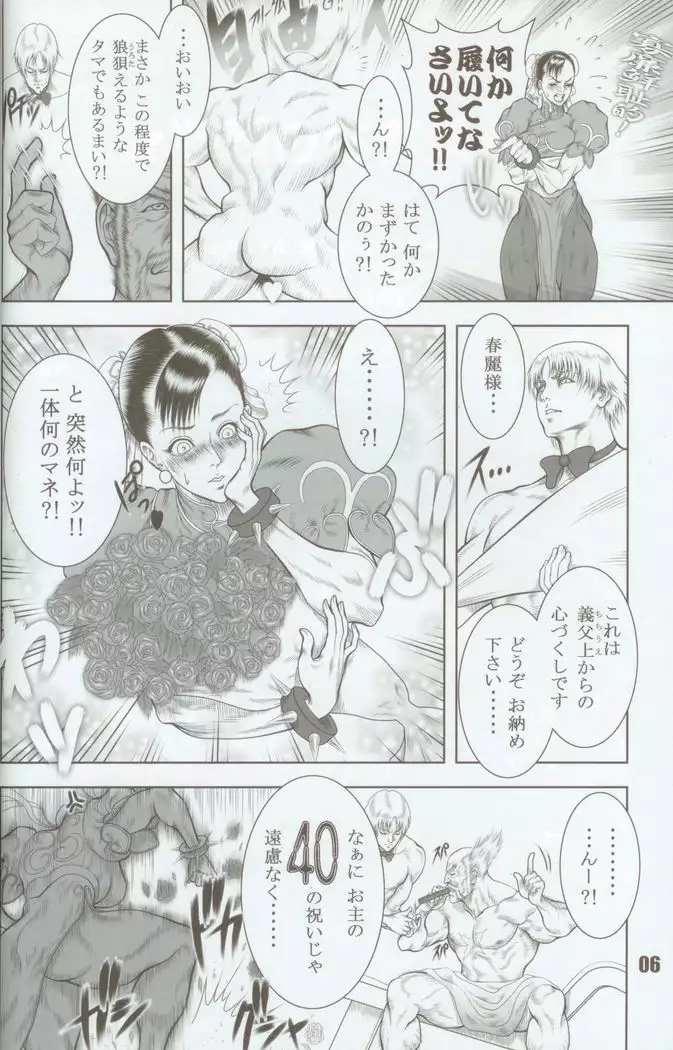 Haoh Retsujoden ~STREET FIGHTER IV Chun-Li~