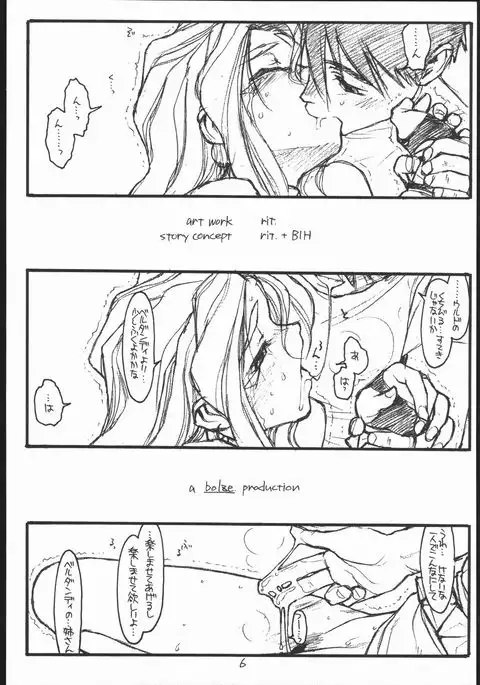 O, My Sadness Episode #3 -EROS-