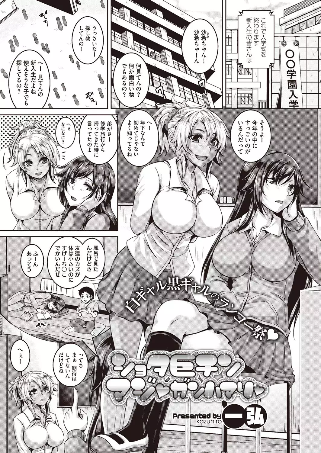 Koi Shite Hatsujou Girl!