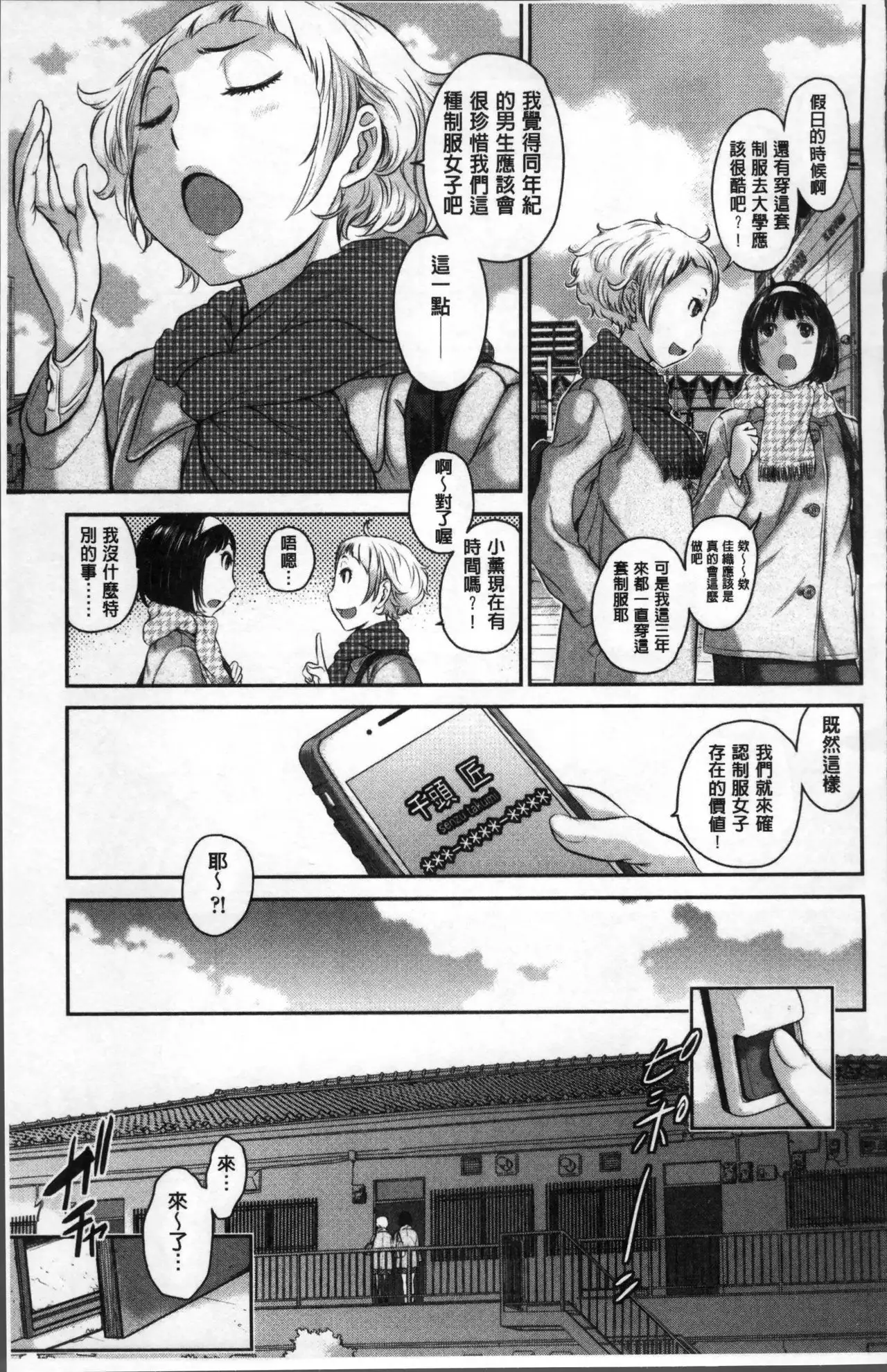 Seifuku Shijou Shugi -Fuyu-