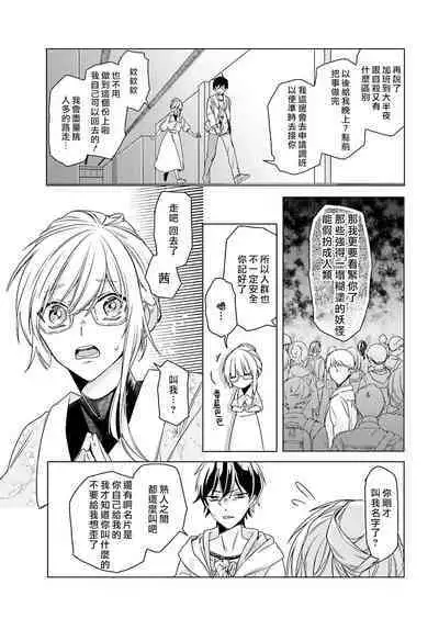 Kono Shachiku OL ga Mononoke ni Aisareru no wa Riyuu ga Aru | 这只社畜OL被妖怪偏爱是事出有因 1-6