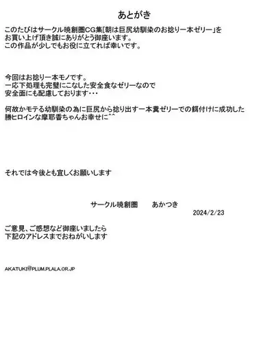 朝は巨尻幼馴染のお捻り一本ゼリー