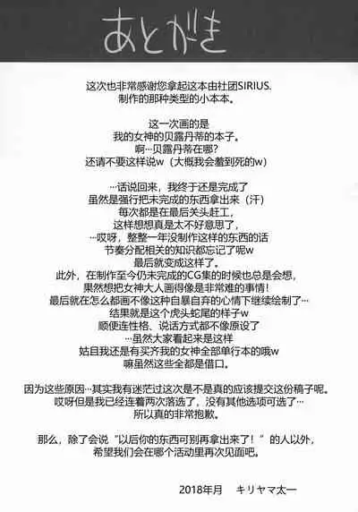 (C94) [SIRIUS. (Kiriyama Taichi)] Megami Sama to Nobetsumakunashi (Ah! My Goddess) [Chinese] [黑锅汉化组]