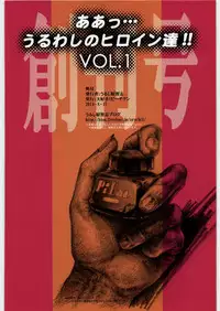 (C86) [Daisuki!! Beach-kun (Various)] Aa... Uruwashi no Heroine-tachi!! Vol.1 (Various)