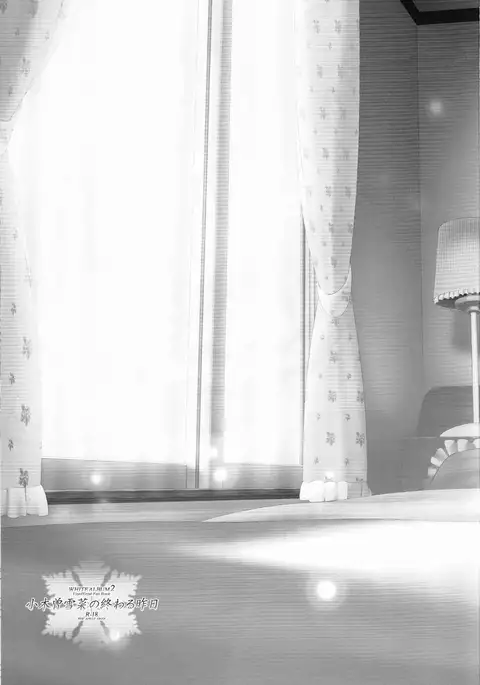 Ogiso Setsuna no Owaru Sakujitsu