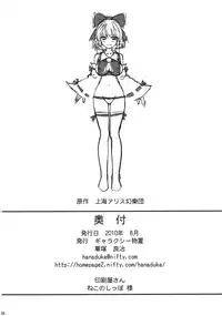 (C78) [Galaxy Monooki (Hanazuka Ryouji)] Rakuen na Miko (Touhou Project)