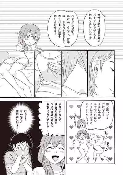 コミック版 女医が教える 本当に気持ちのいいセックス2