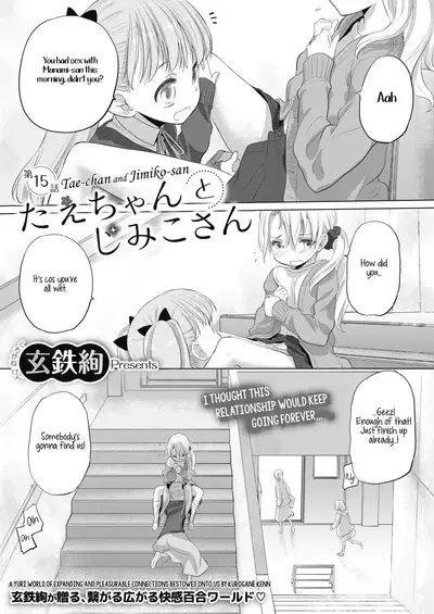 [Kurogane Kenn] Tae-chan to Jimiko-san | Tae-chan and Jimiko-san Ch. 1-19 [English] [Yuri Project, /u/ Scanlations] [Digital]