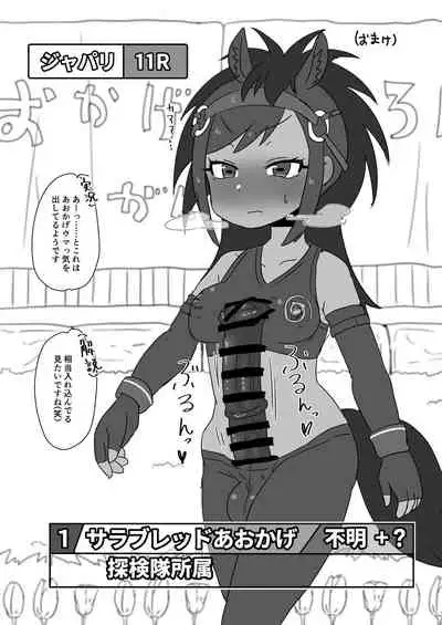 天高くサラブレッド交わる秋