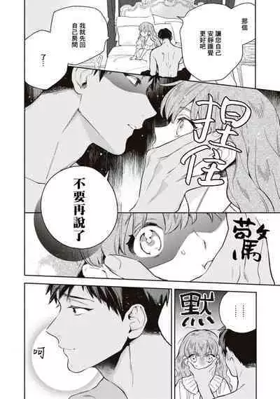 yasashī uso to seiryaku kekkon | 温柔的谎言与政治联姻