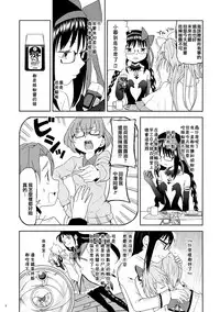 (C87) [Nedaore (Ayane)] Yojouhan Ouroboros Futari (Puella Magi Madoka Magica) [Chinese] [倒在麥田吧漢化]